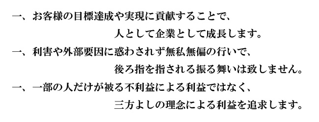 企業理念3箇条