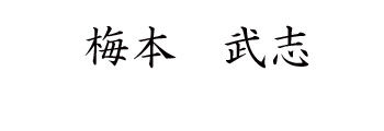 代表写真